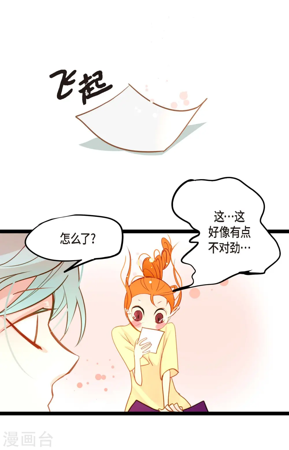 第32话 送礼物10