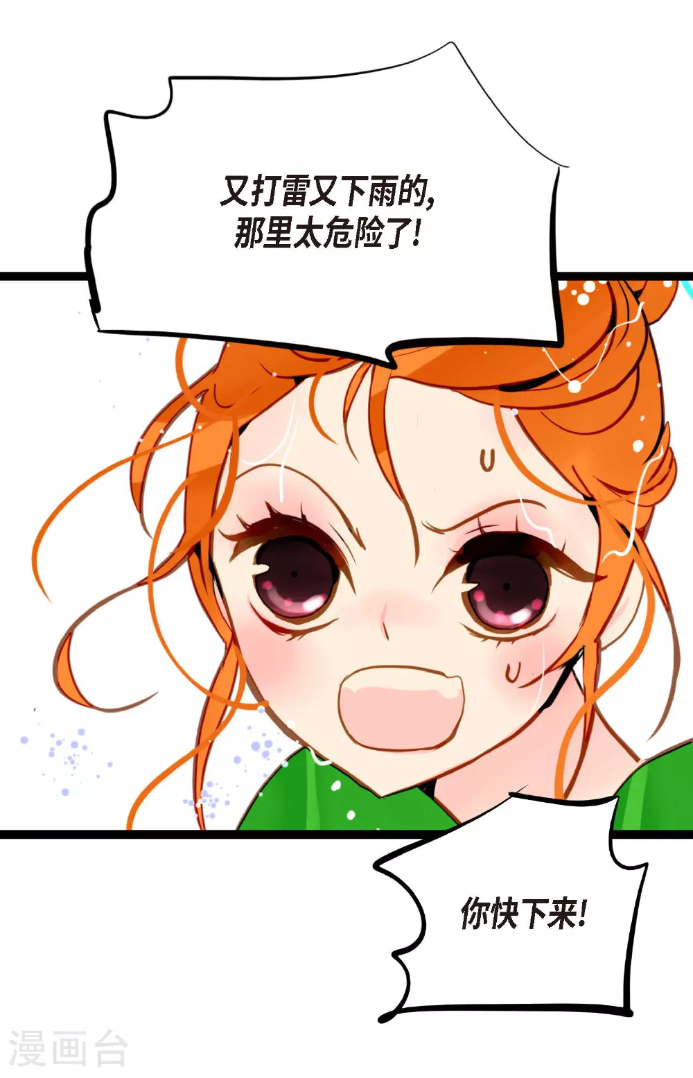 第87话 难道是池辰！33
