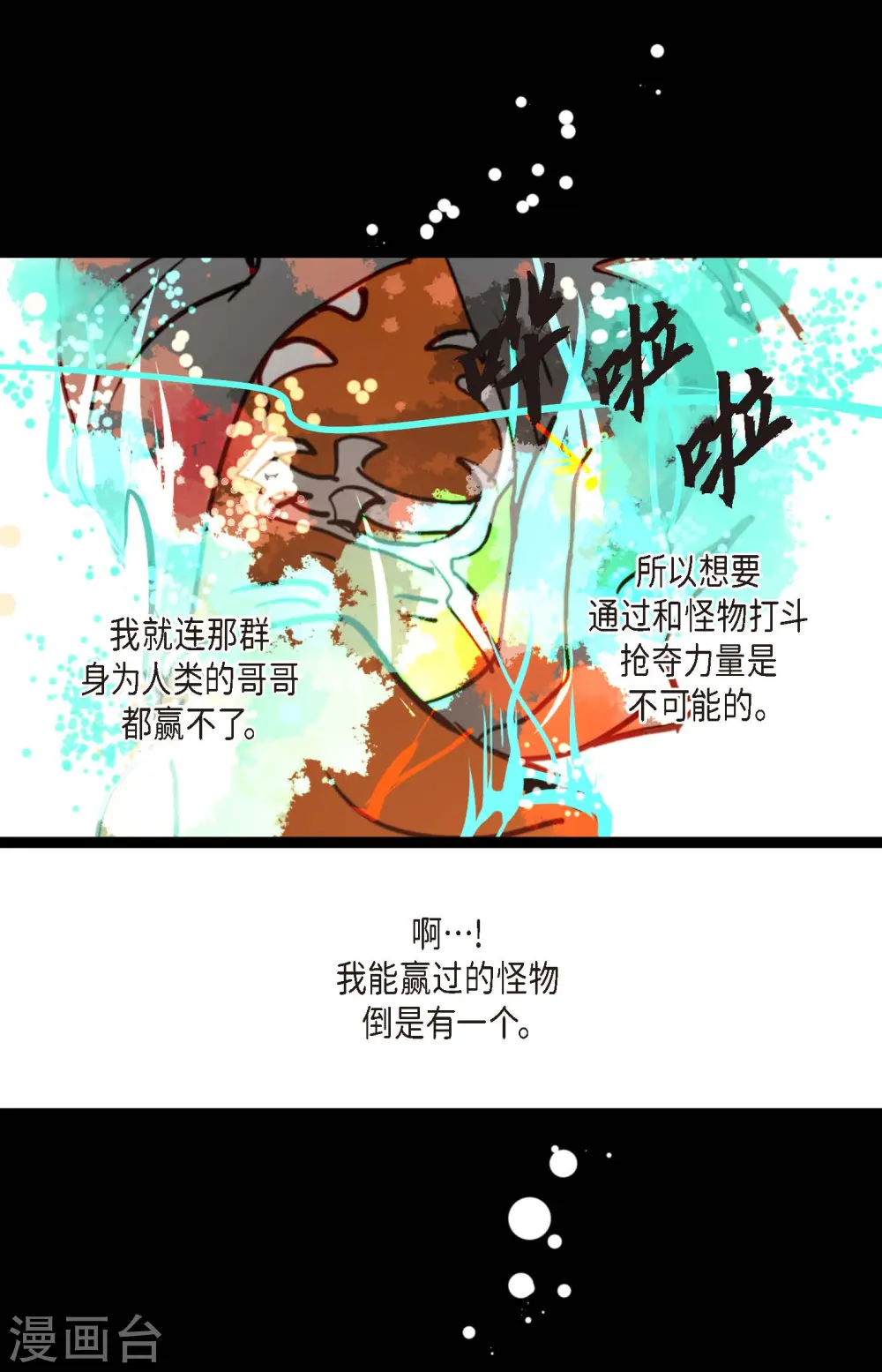 第73话 我想要那力量12