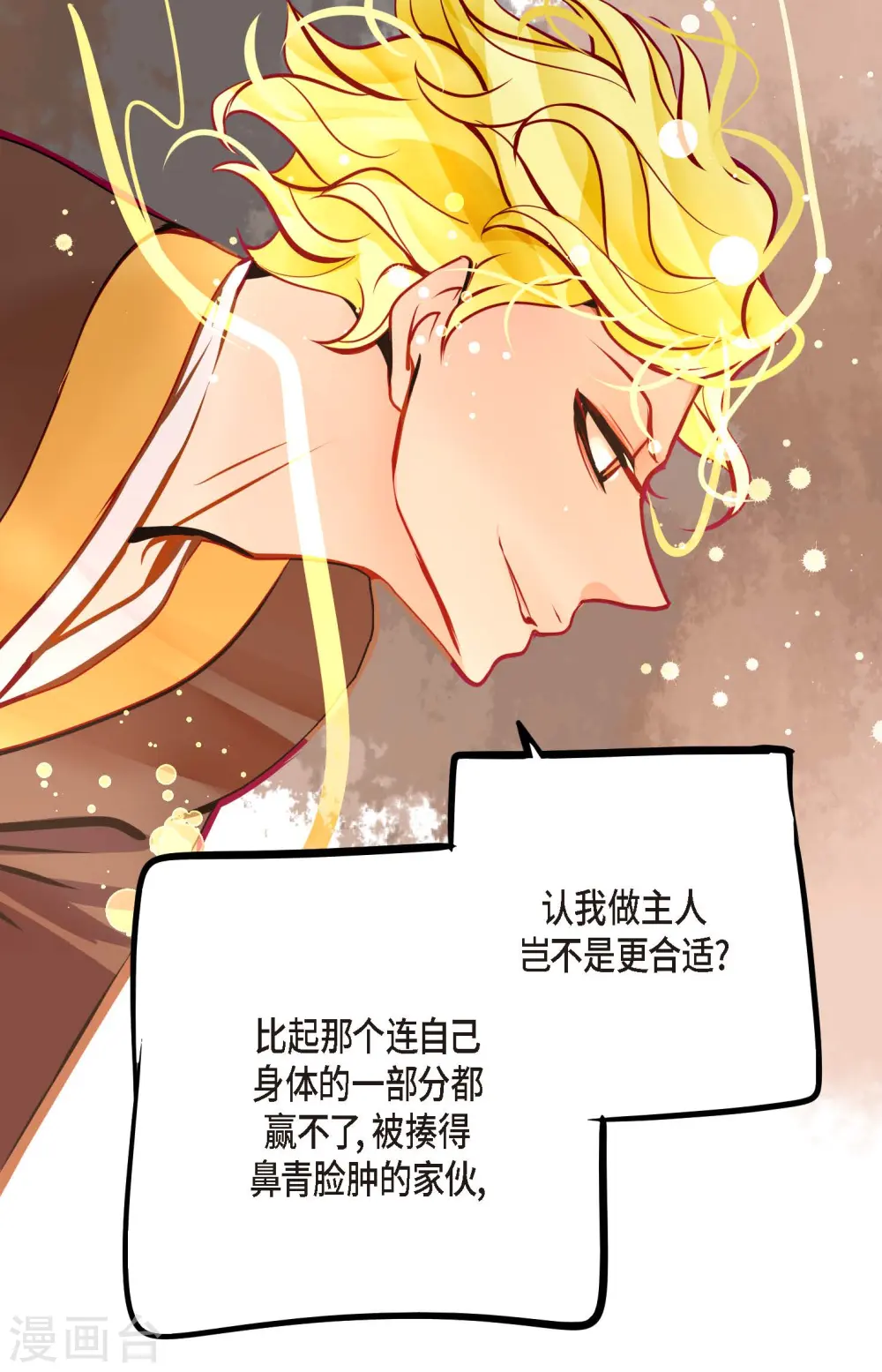 第66话 她是我的新娘24