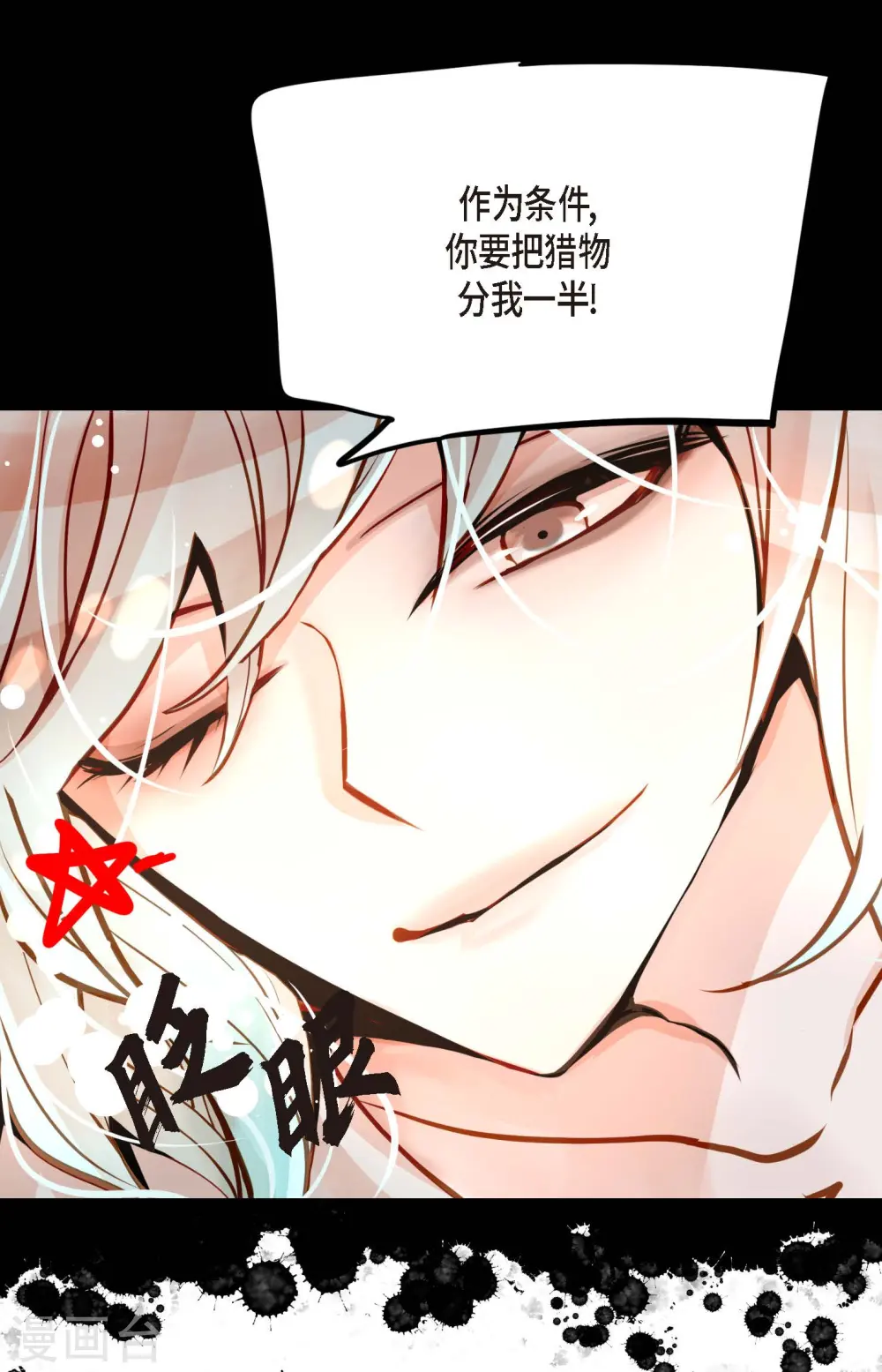 第38话 跟我做个交易吧29