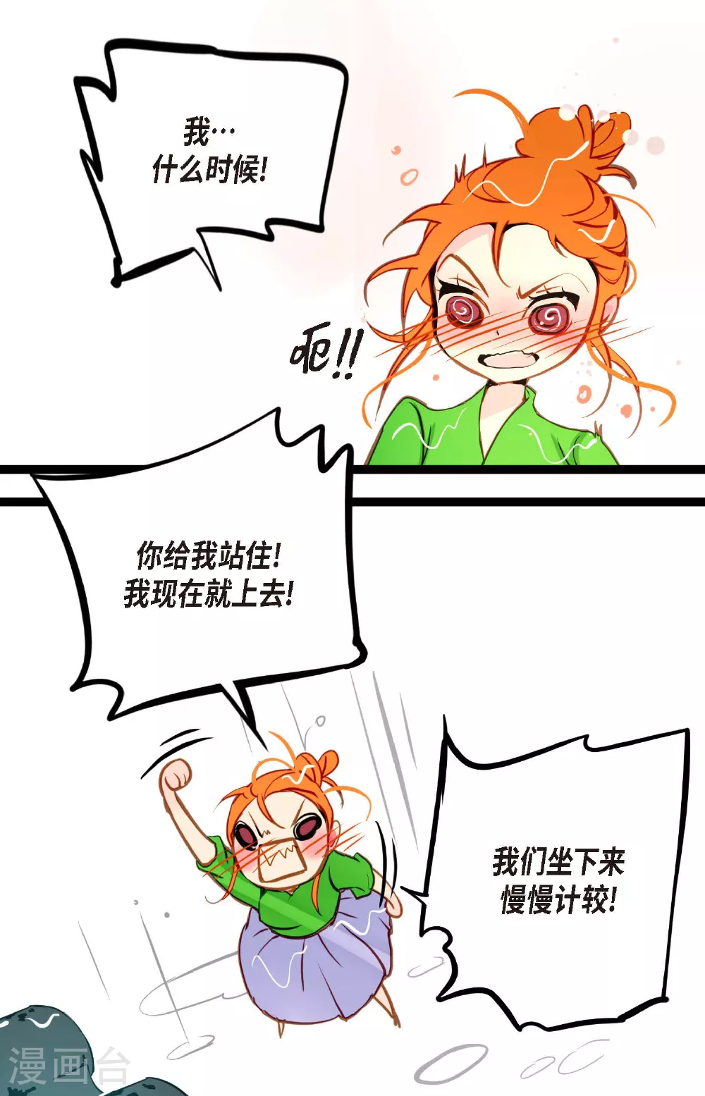 第88话 你可真是够嘴硬的12