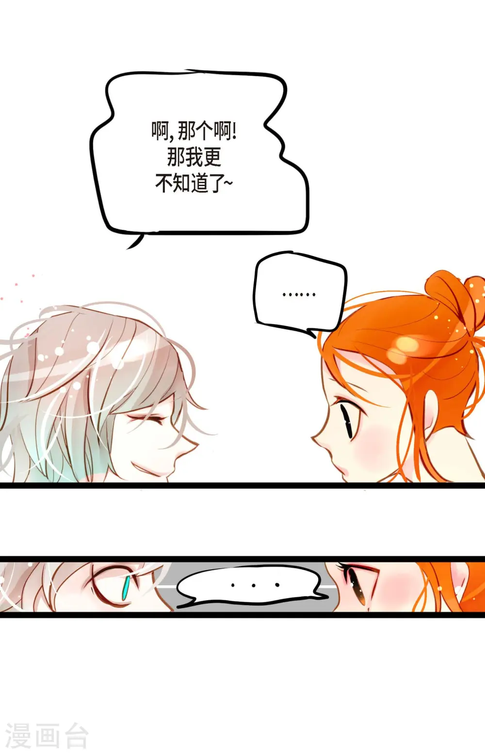 第27话 妖怪的碎片17