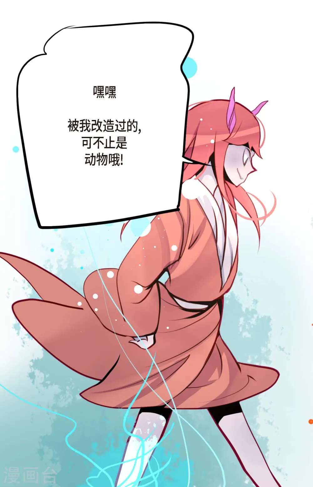第45话 是被我改造过的26