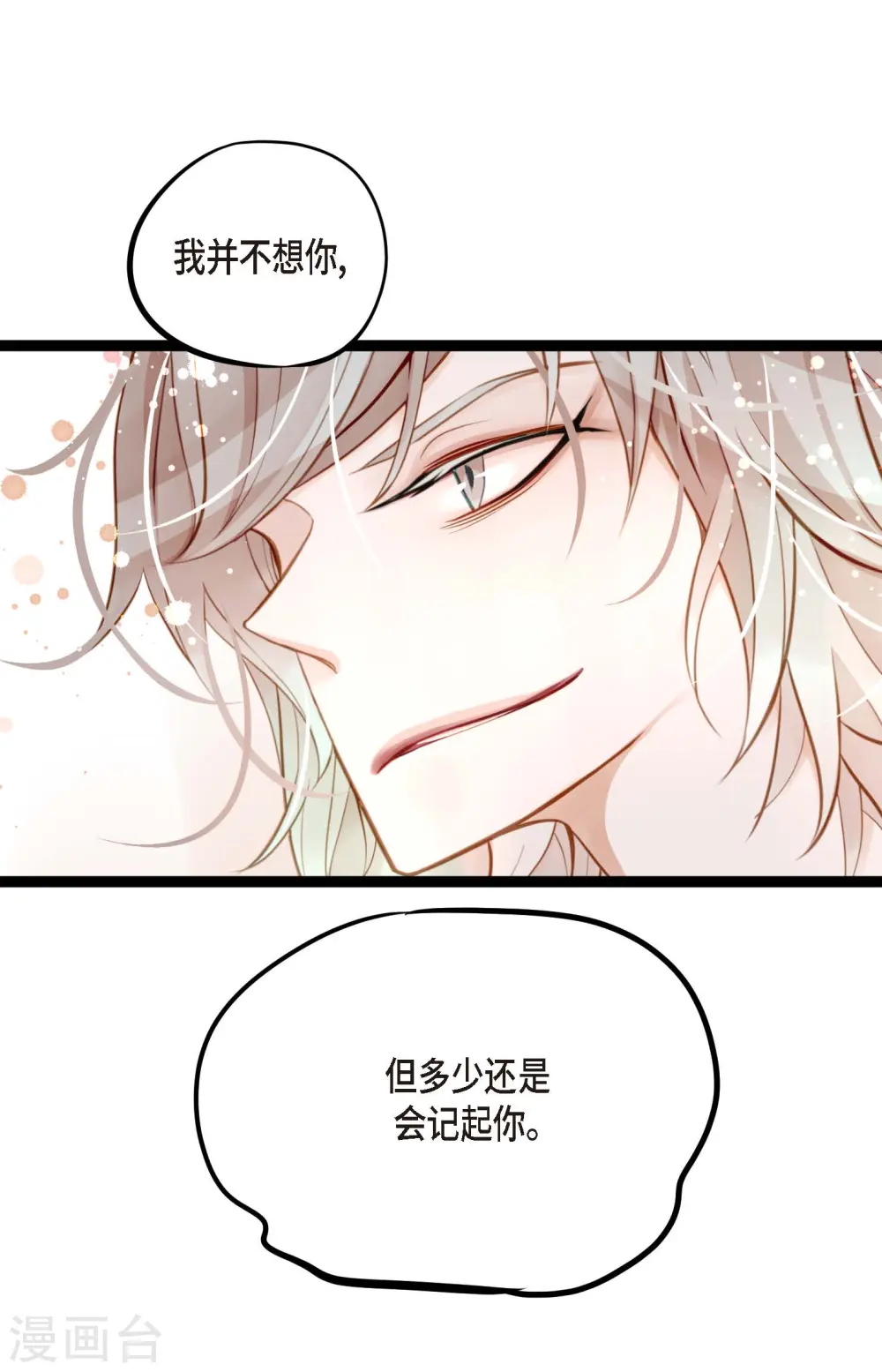 第20话 不要轻易动情2
