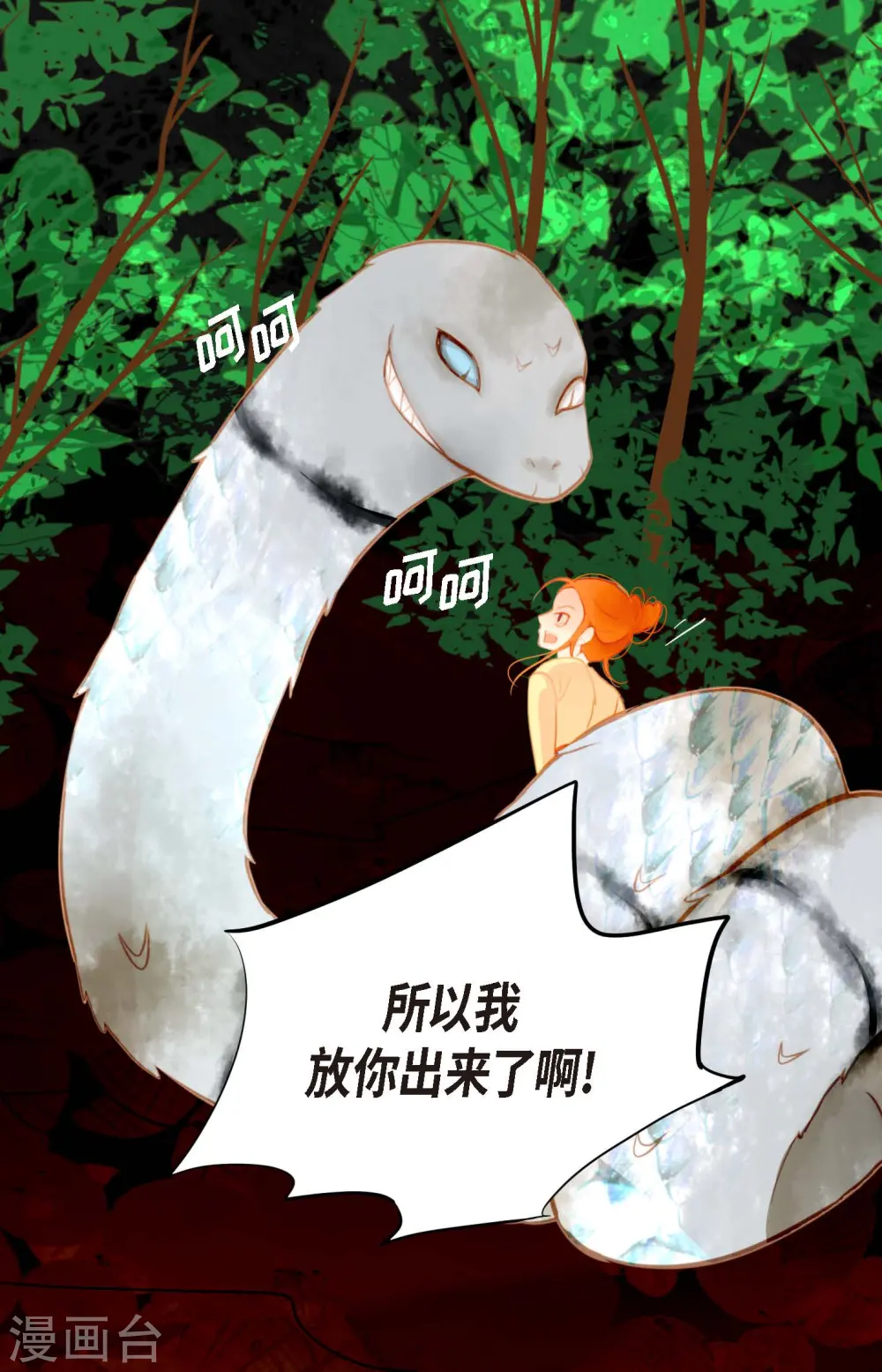 第5话 三百年加一天21