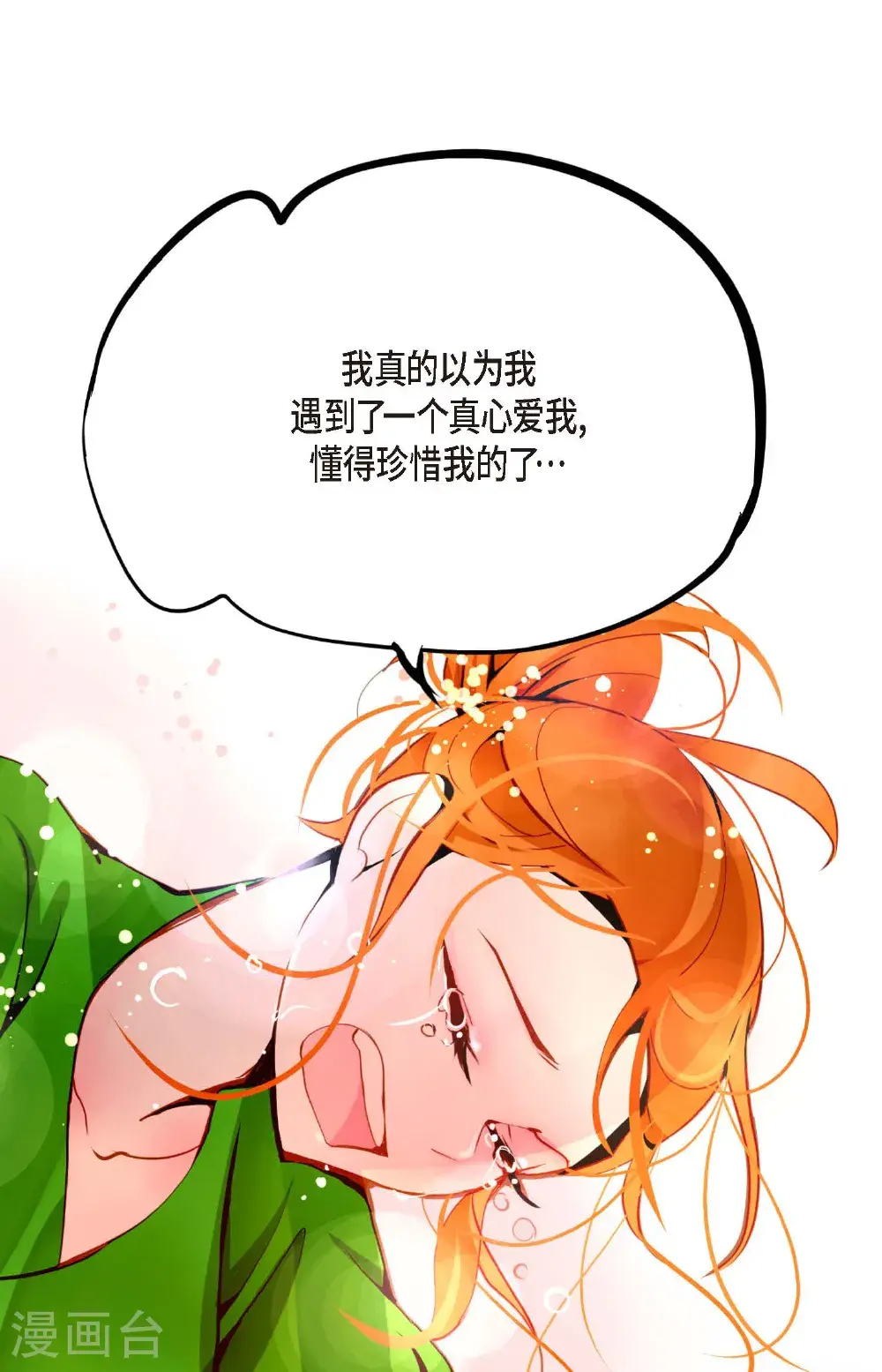第112话 到底要我怎么做！10