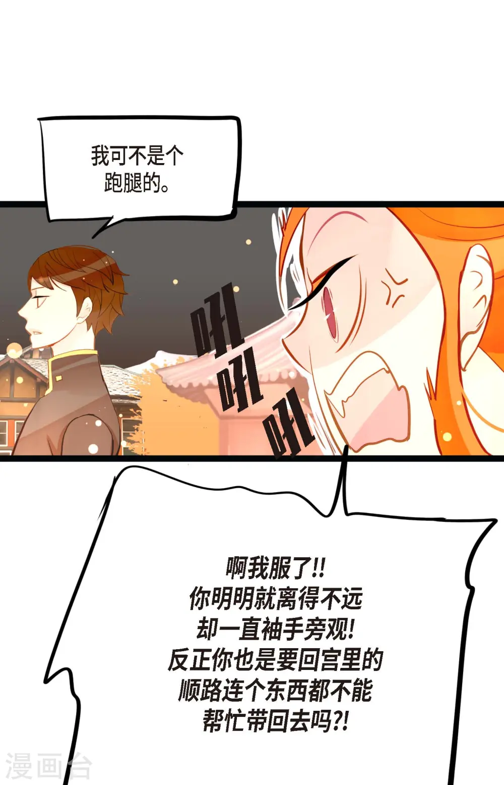 第27话 妖怪的碎片4