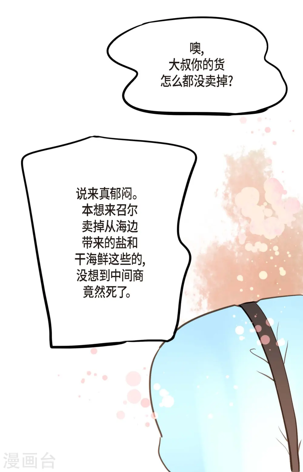 第24话 蠢蛇27