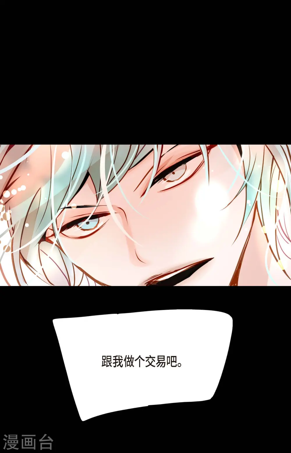 第38话 跟我做个交易吧24