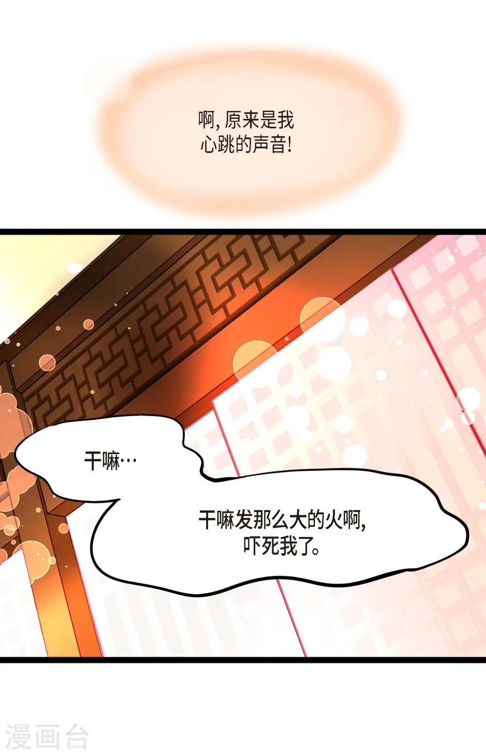 第51话 我们靠得太近啦！5