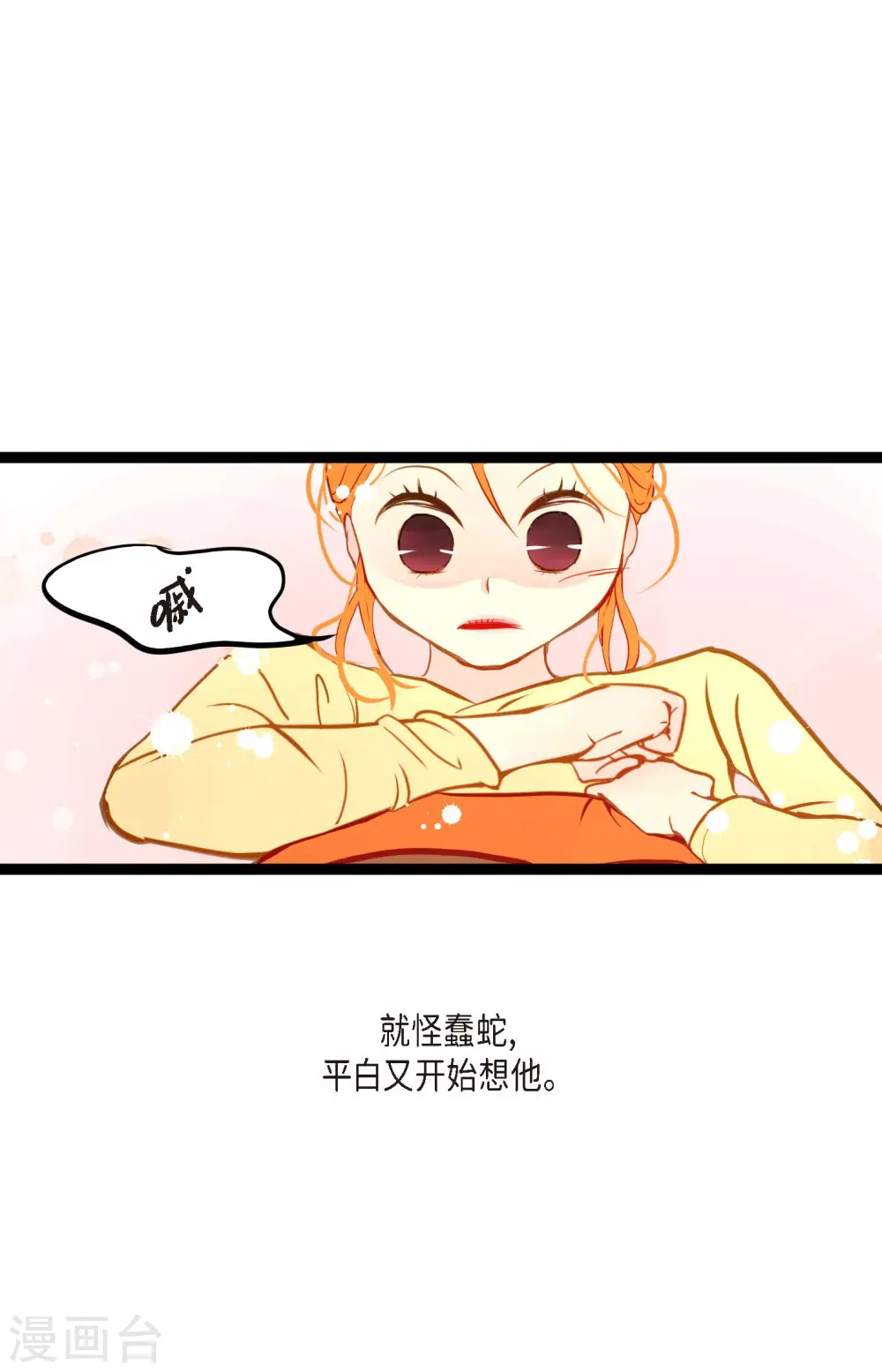 第24话 蠢蛇10