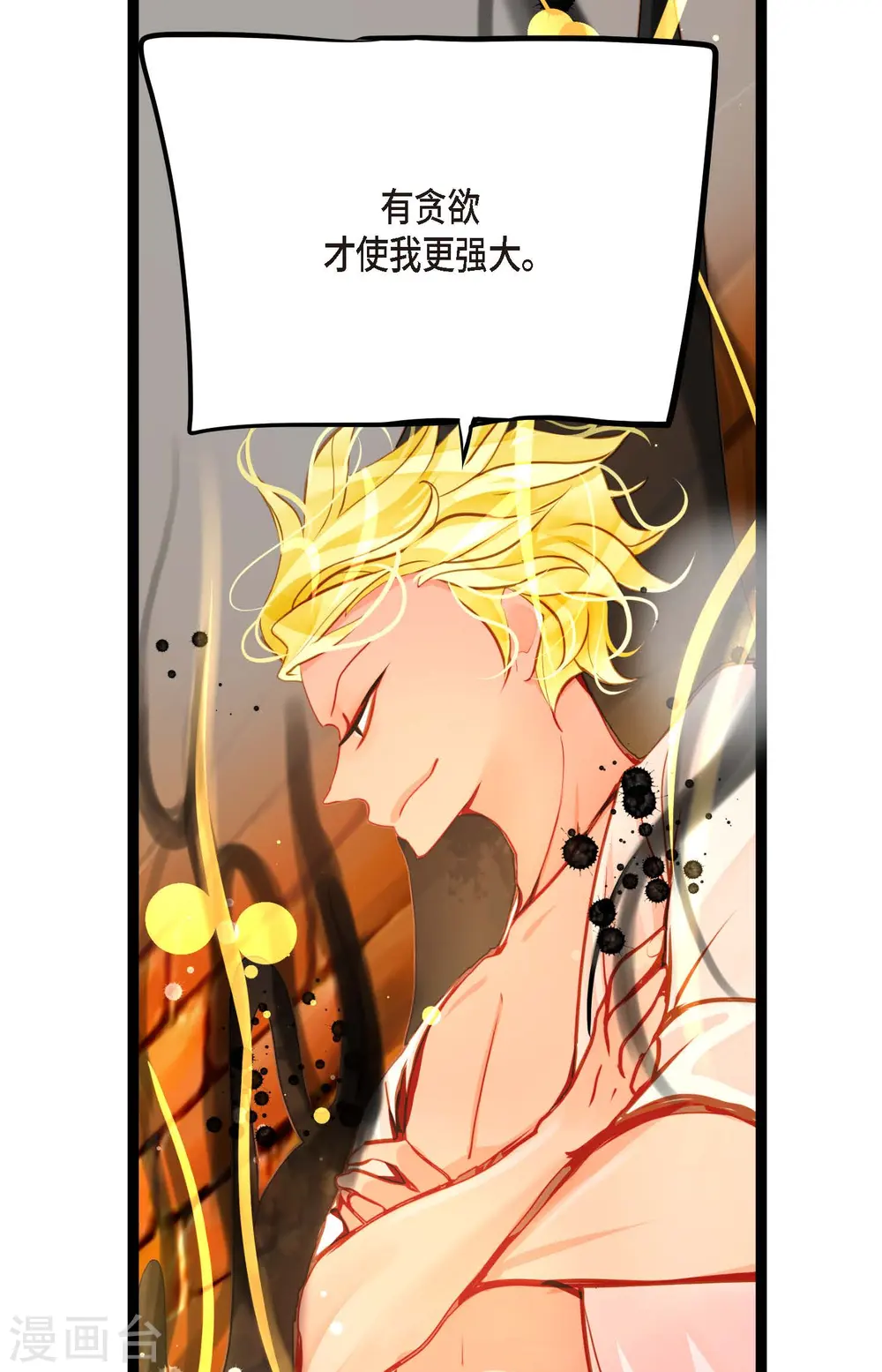 第34话 贪欲使我更强大8