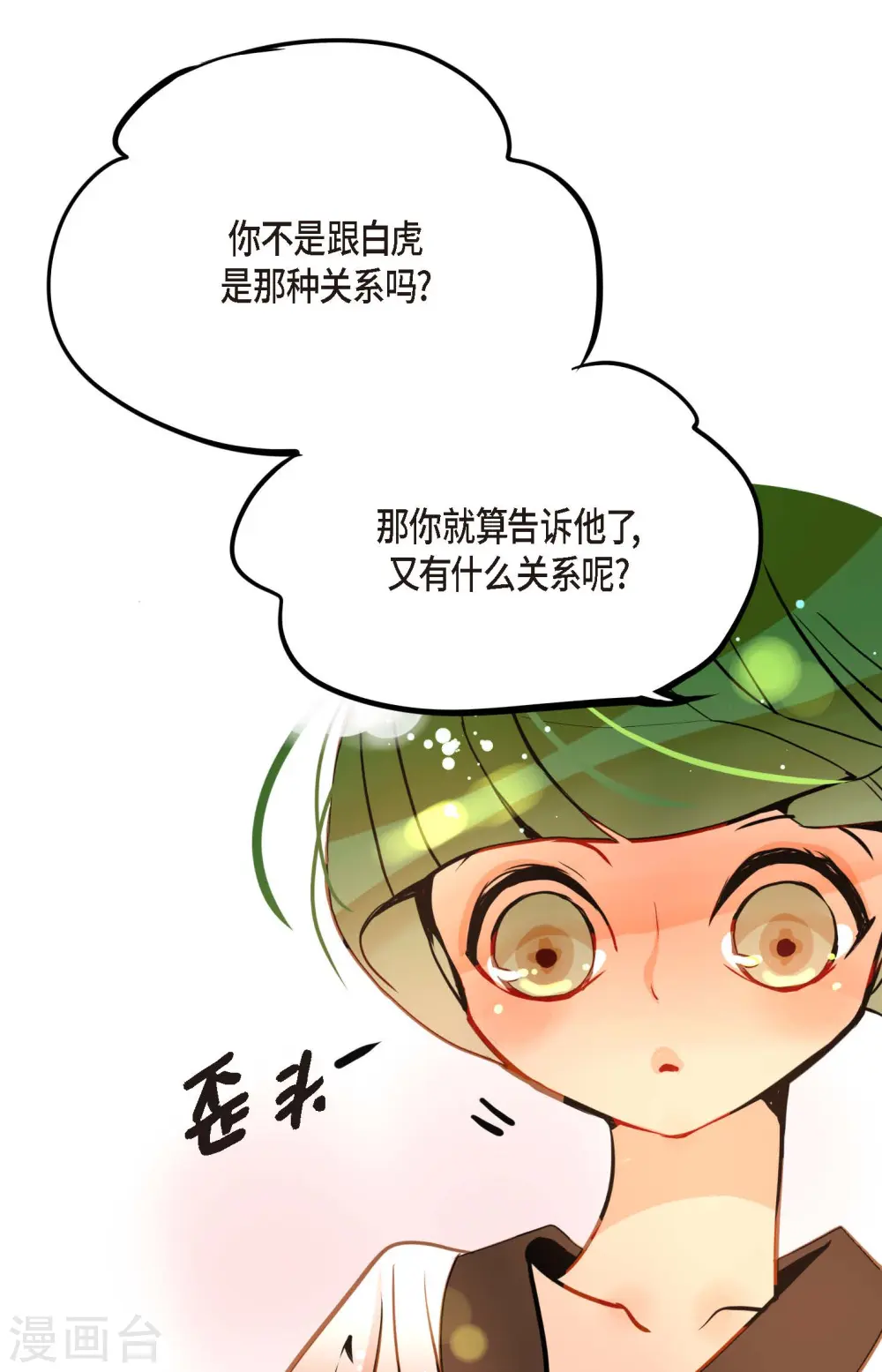 第80话 我有个事特别好奇13