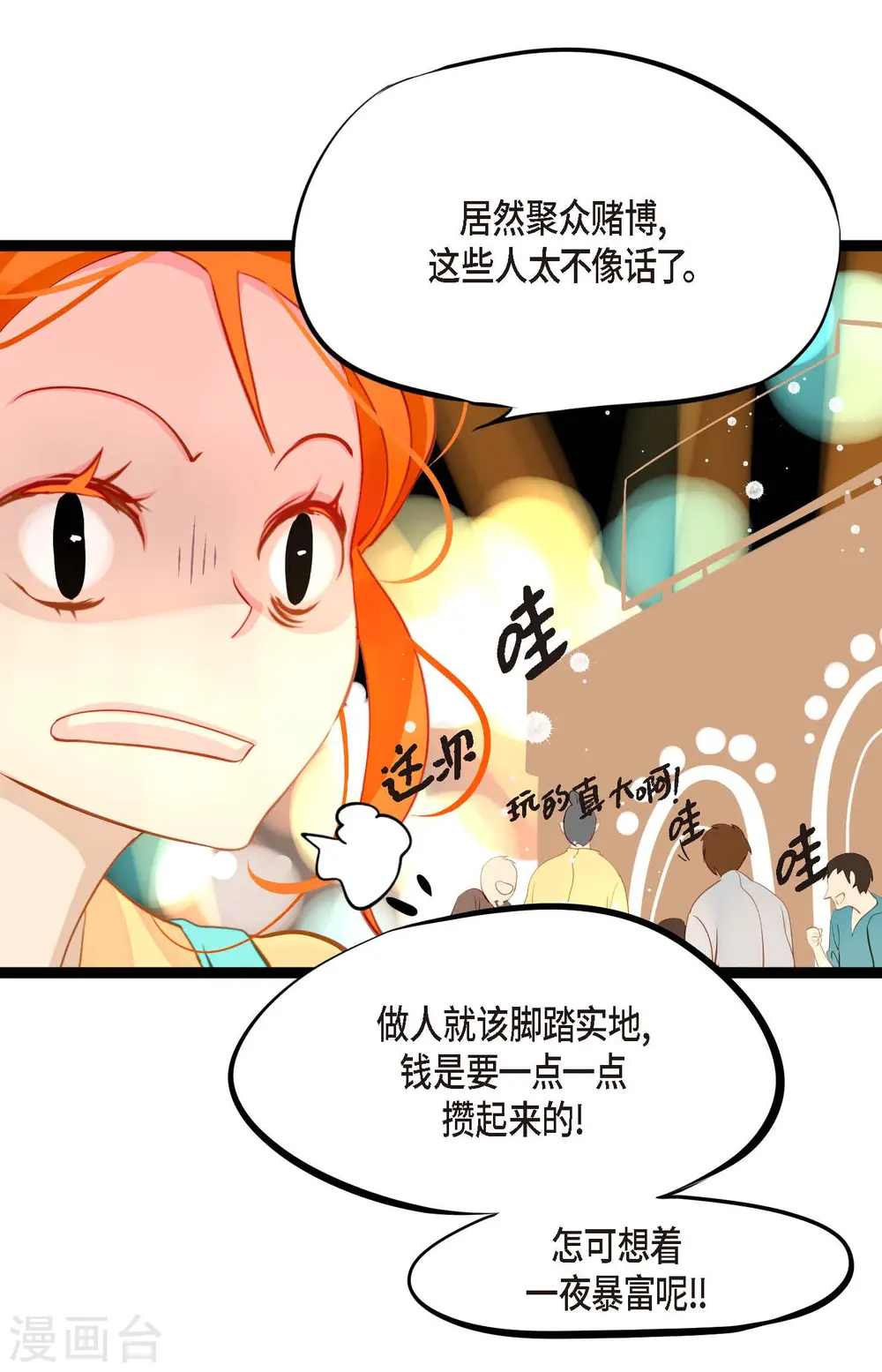 第16话 赌城2