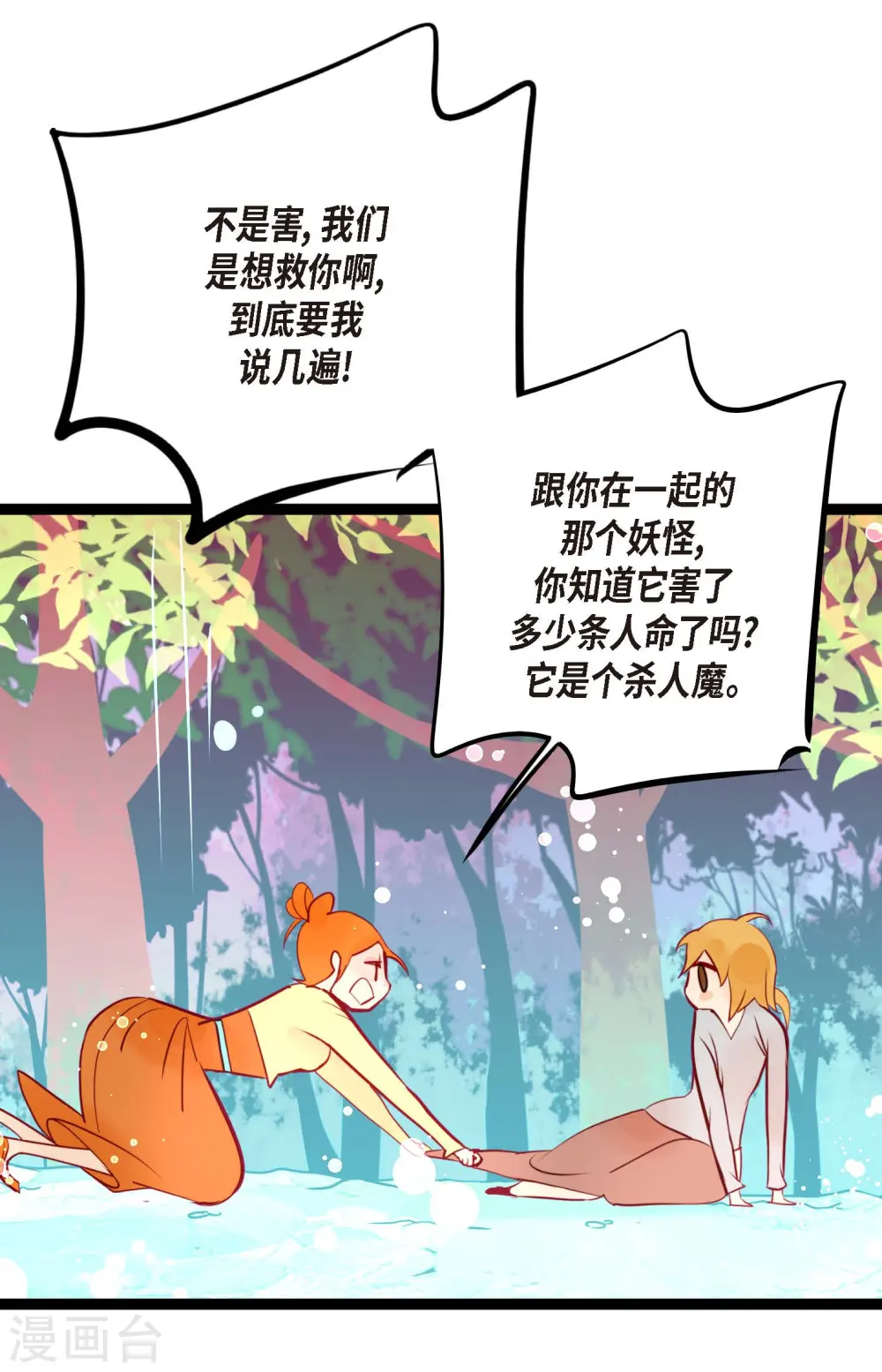 第65话 我们是想救你啊！13