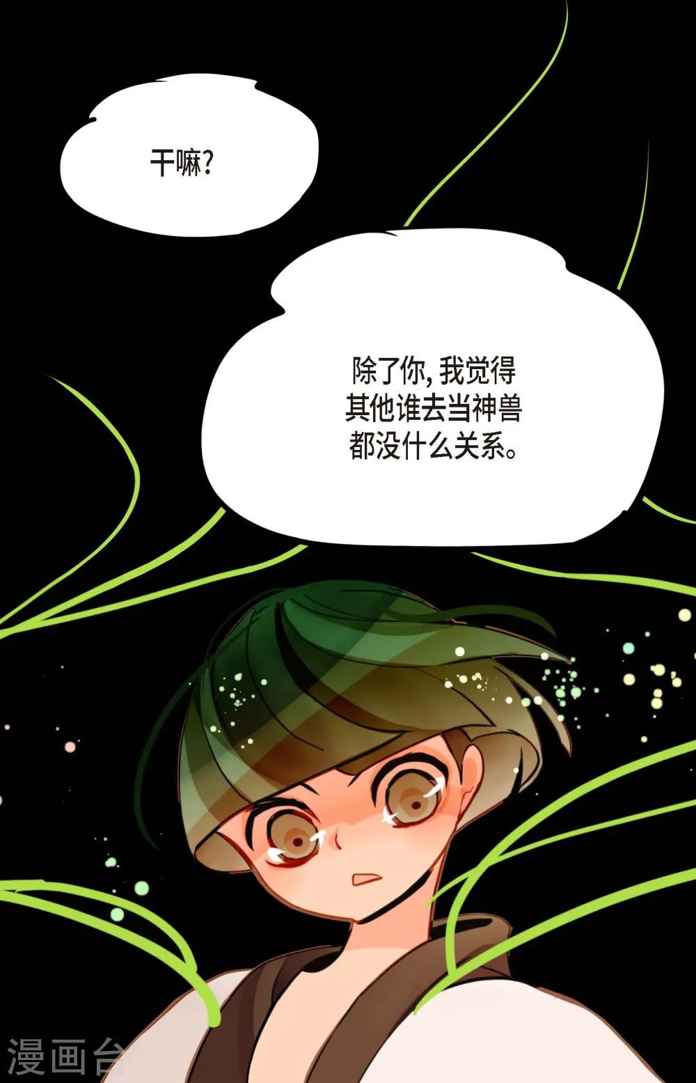 第80话 我有个事特别好奇8