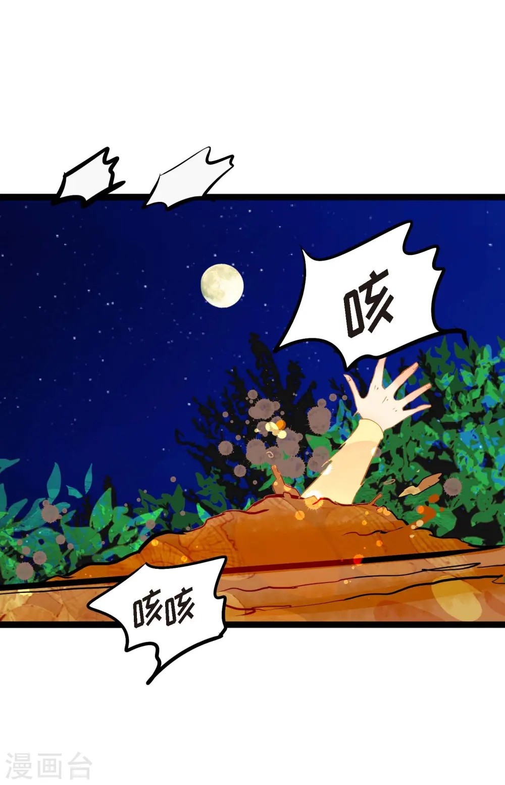 第5话 三百年加一天13