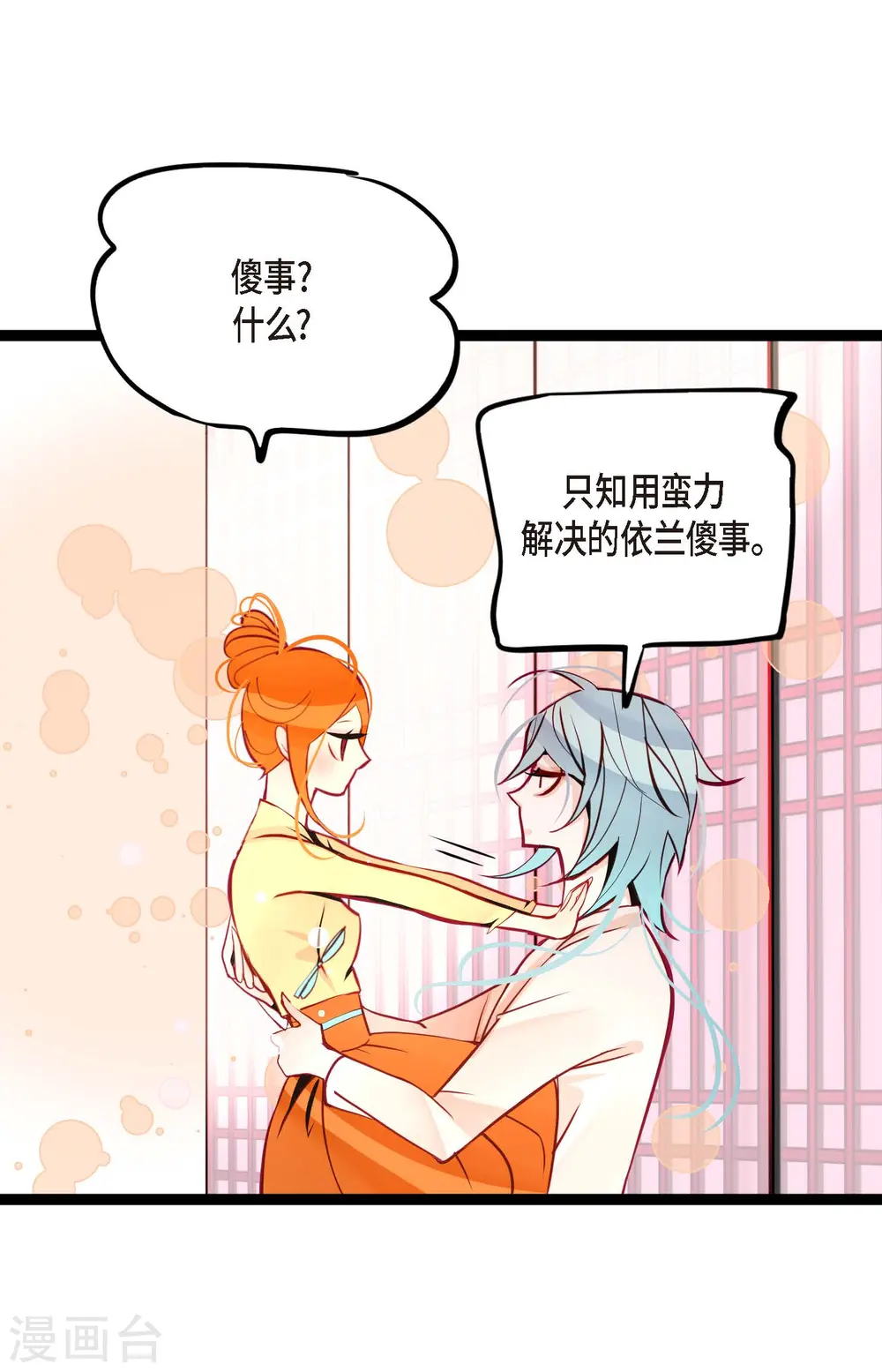 第51话 我们靠得太近啦！9