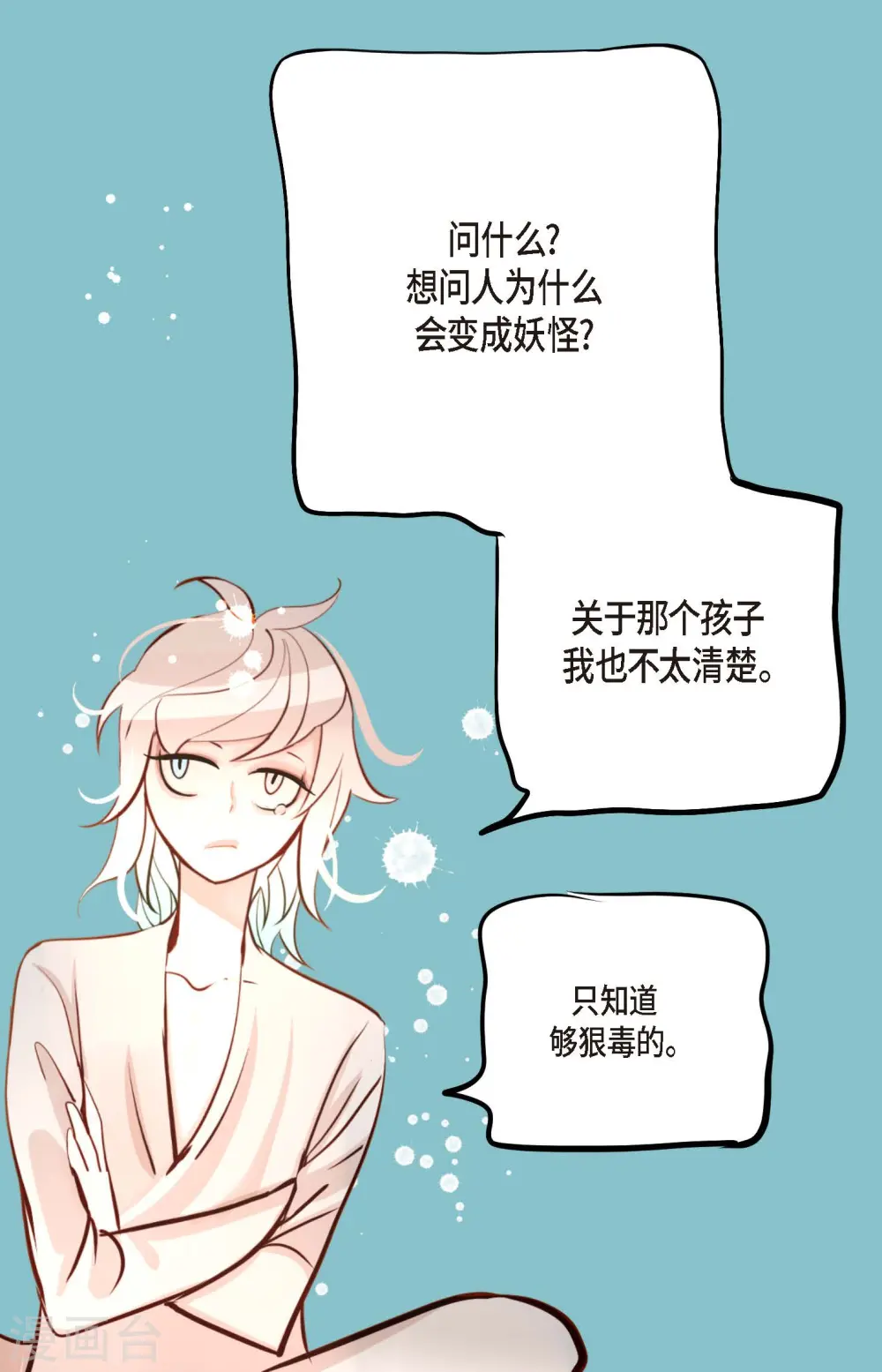 第27话 妖怪的碎片15