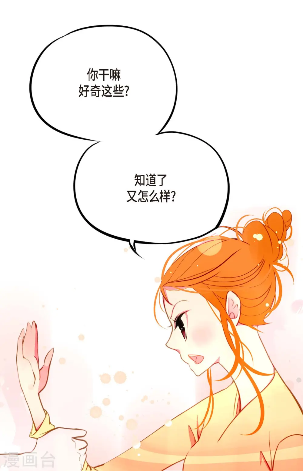 第24话 蠢蛇2