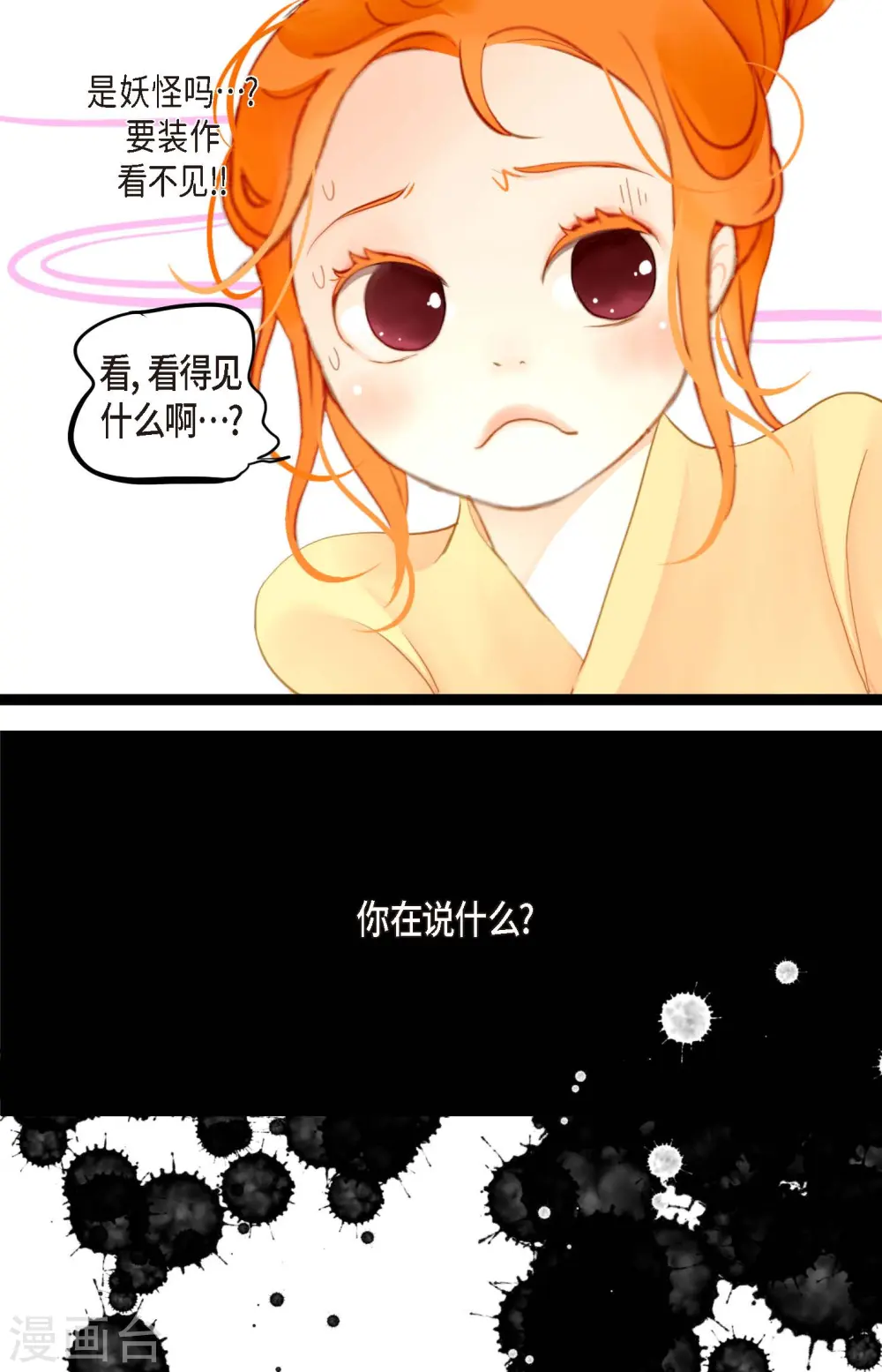 第9话 被关到阴间的理由7