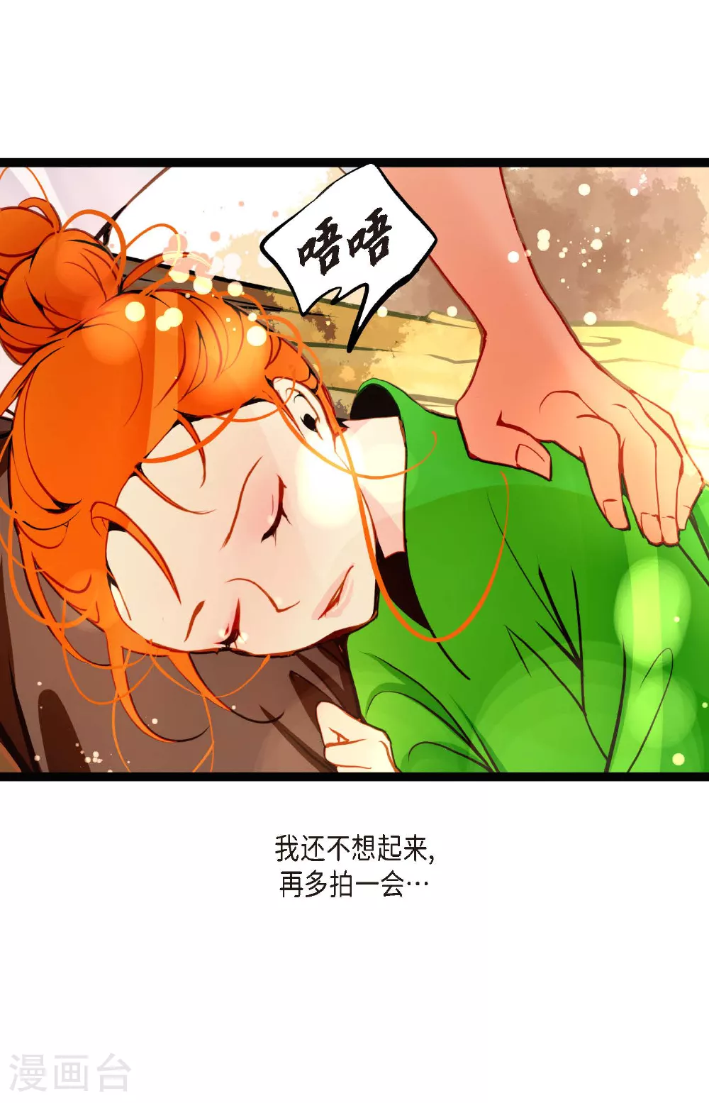 第100话 再多睡一会吧20