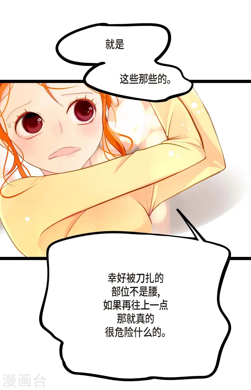 第18话 幸好你不是人类7