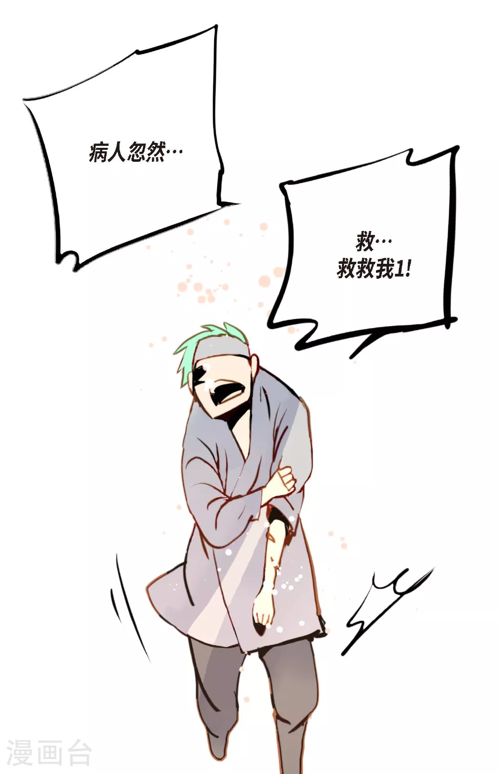 第95话 新的传染病38