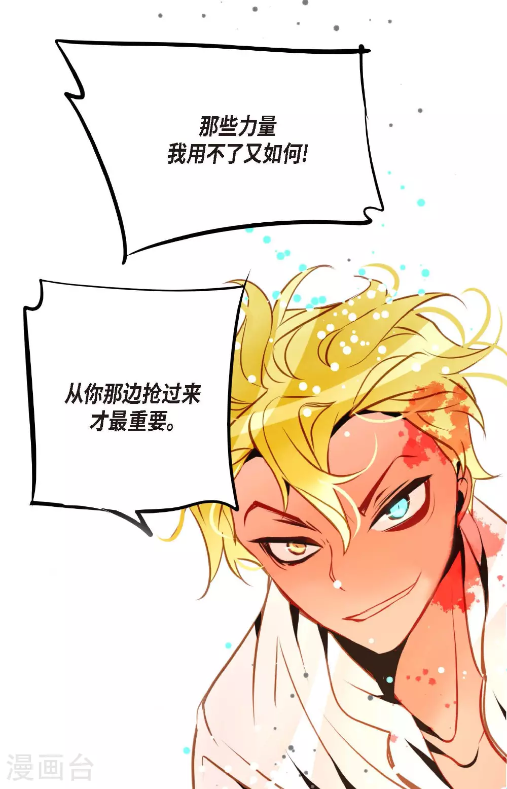 第102话 折磨你，我才会开心14