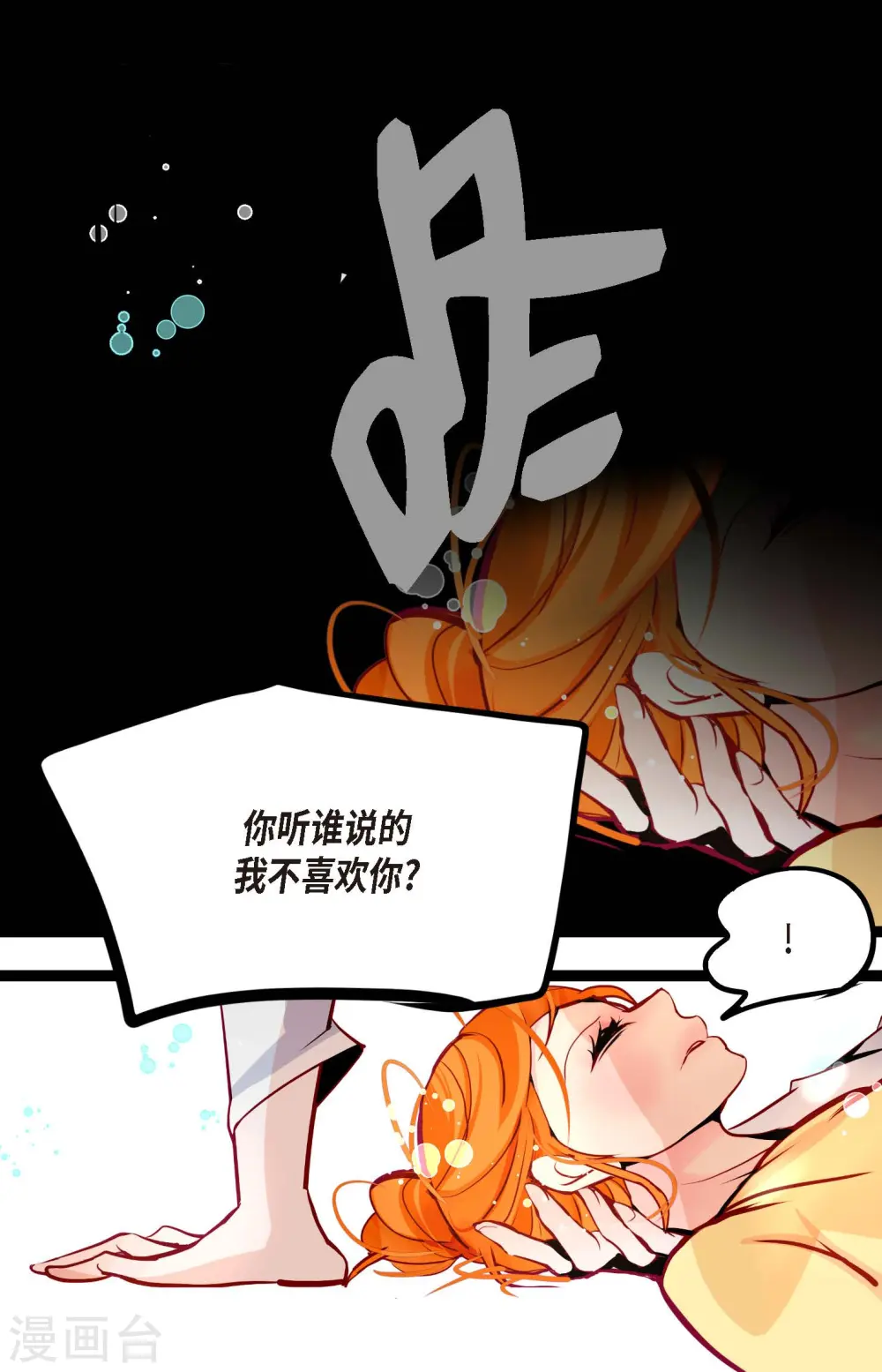第61话 觉得你太可爱了18