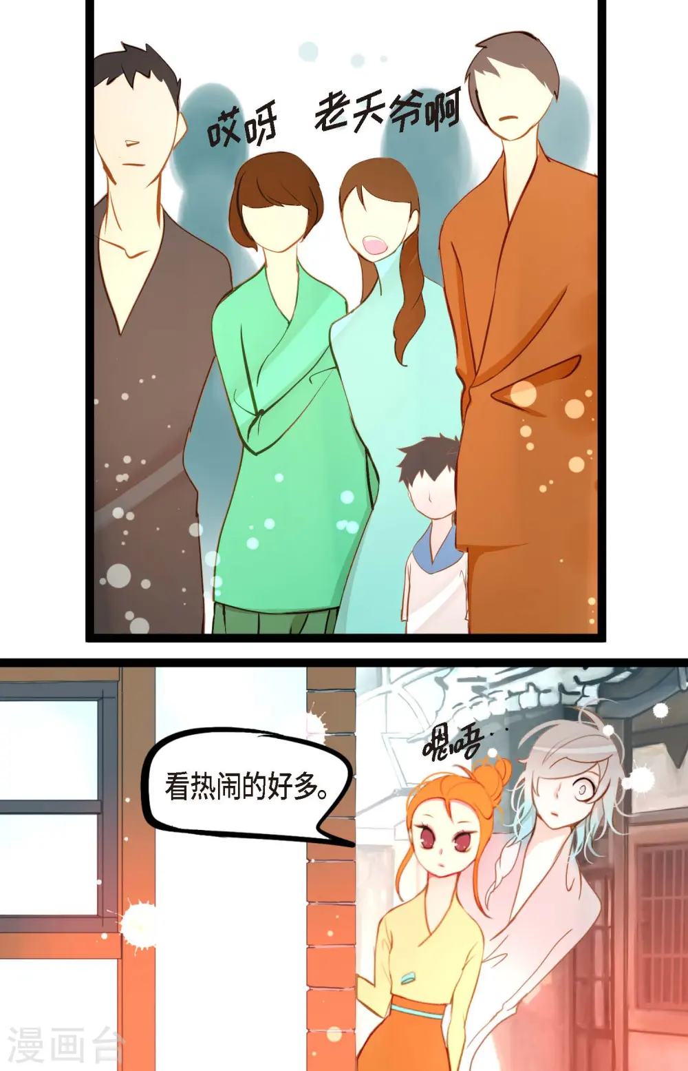 第25话 妖怪的袭击3