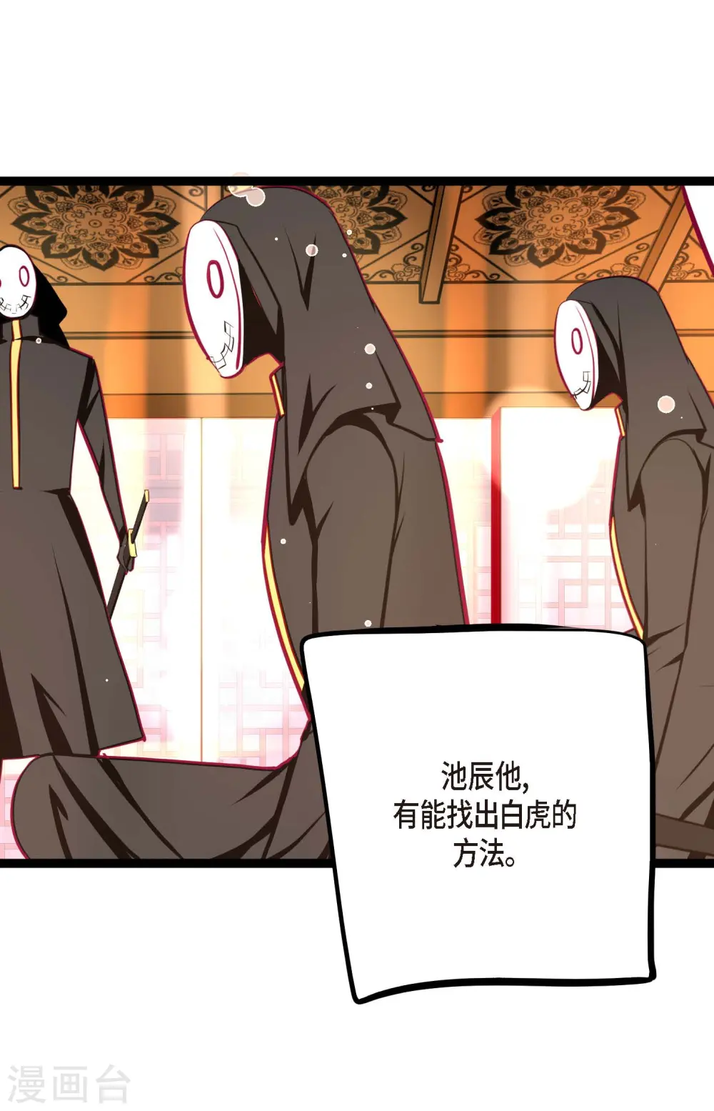 第52话 白虎现身了30