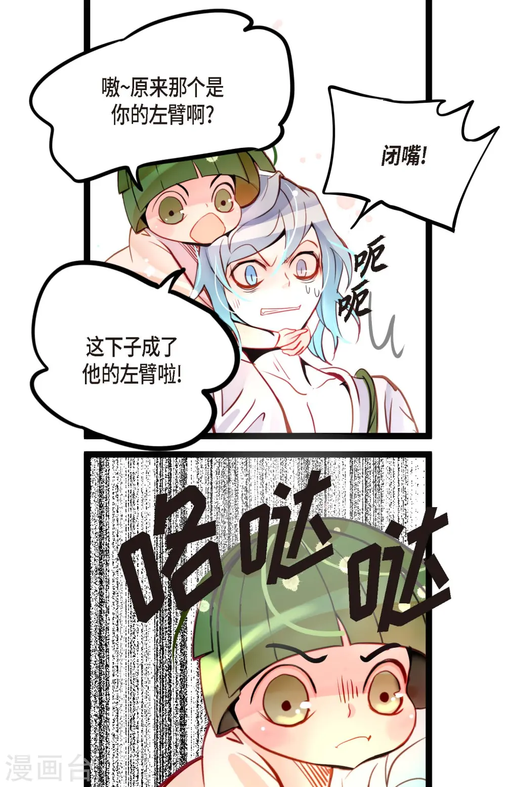 第67话 我像个蠢货3