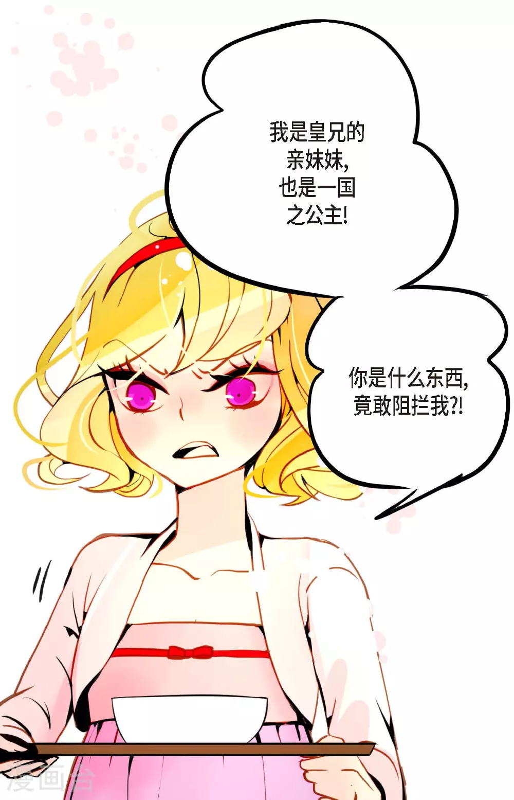 第94话 我可是龙！20