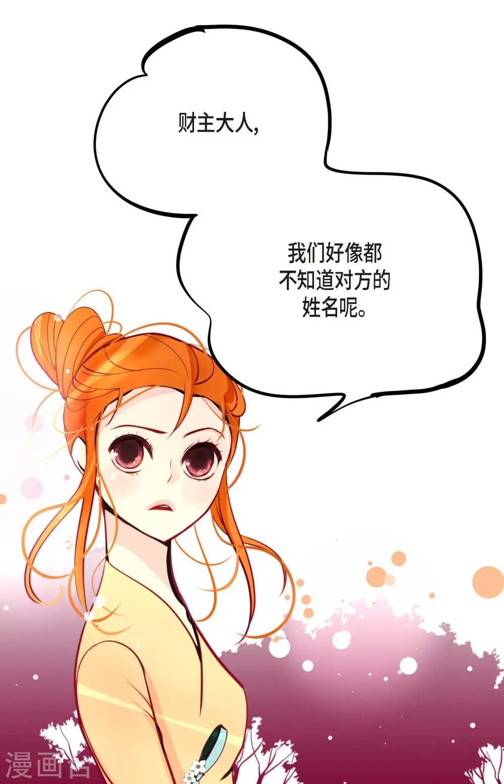 第46话 财主大人27