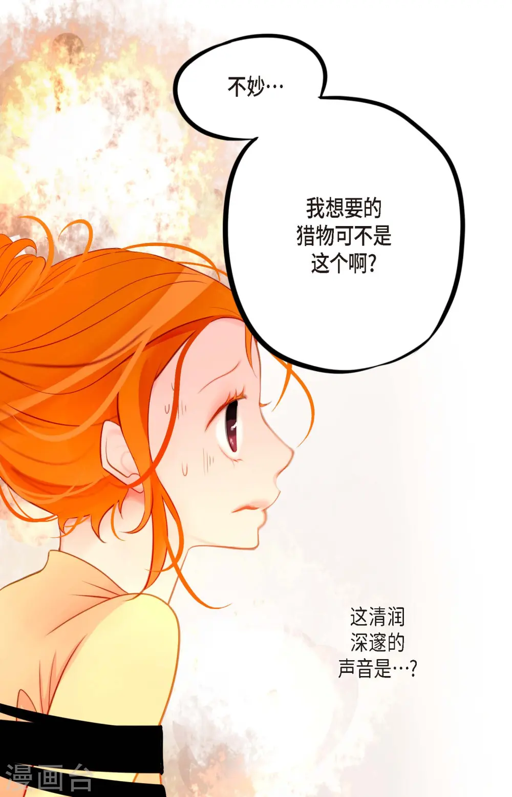 第11话 下套狩猎20