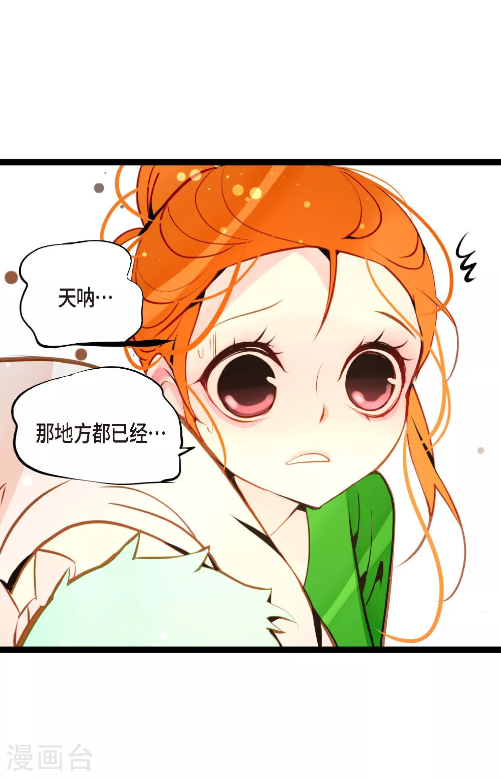 第97话 现在该躲到哪里去？14