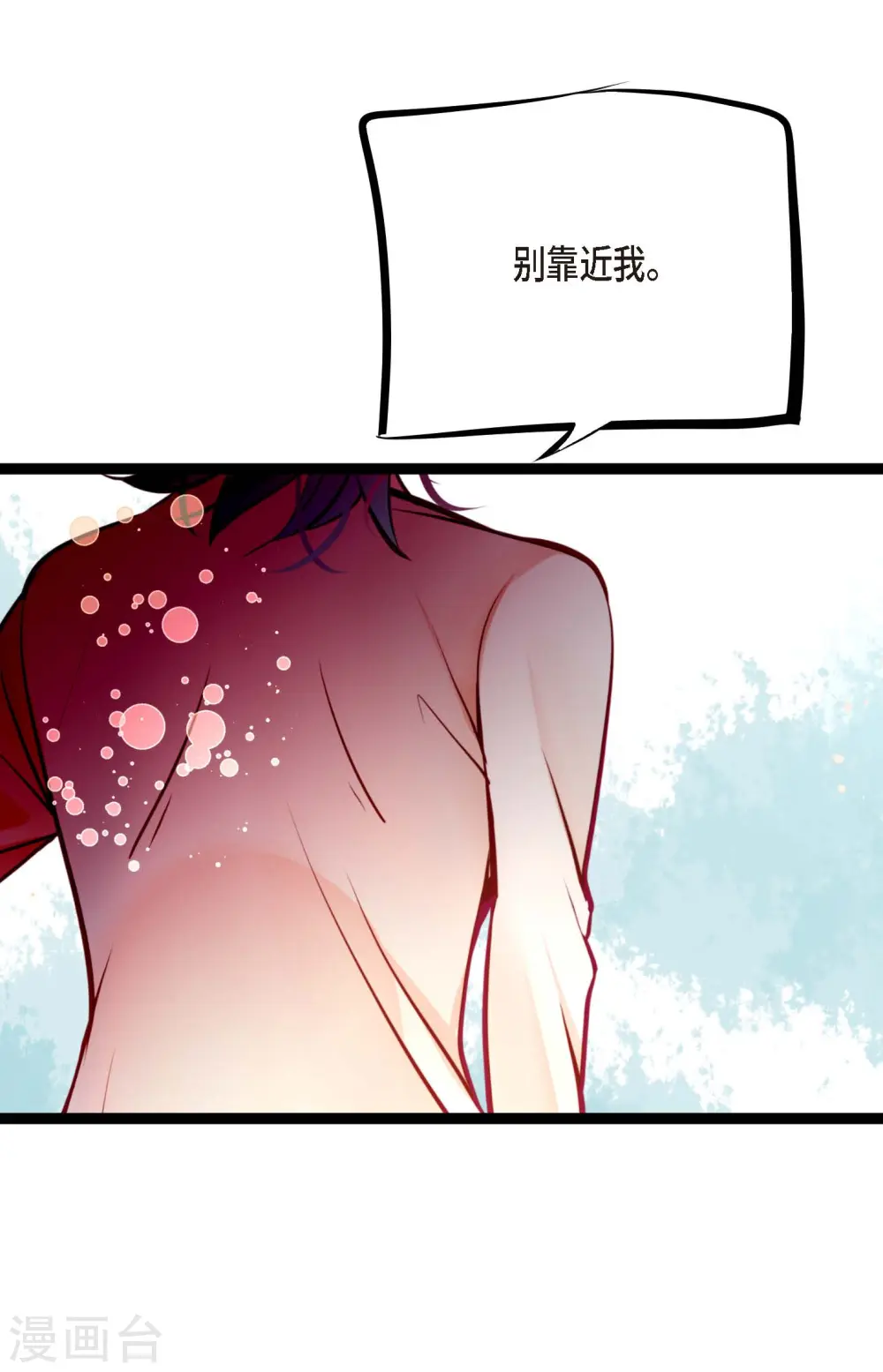 第54话 别靠近我30