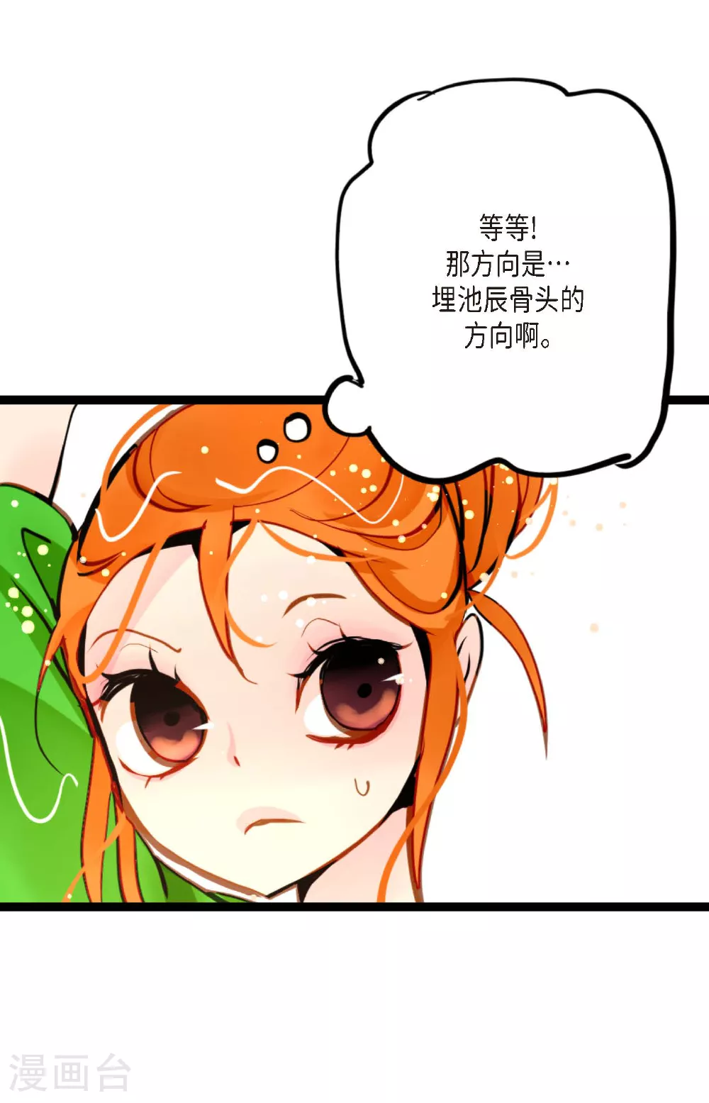 第87话 难道是池辰！13