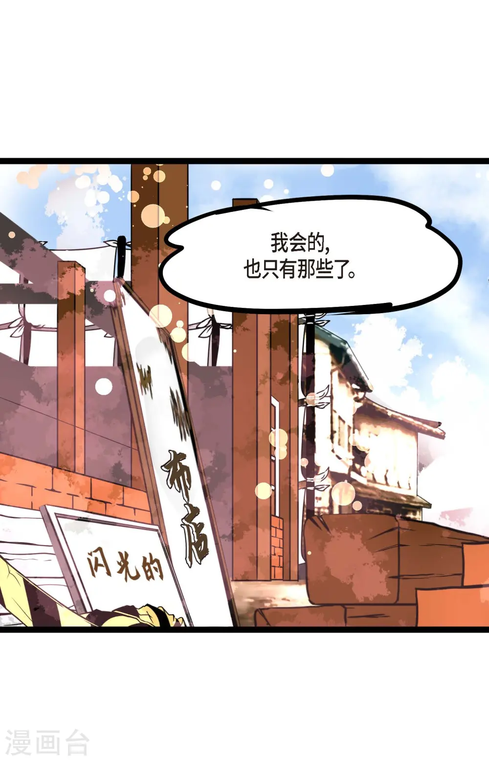 第67话 我像个蠢货31