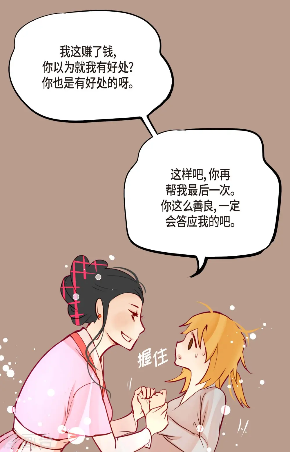 第63话 悬赏犯人13