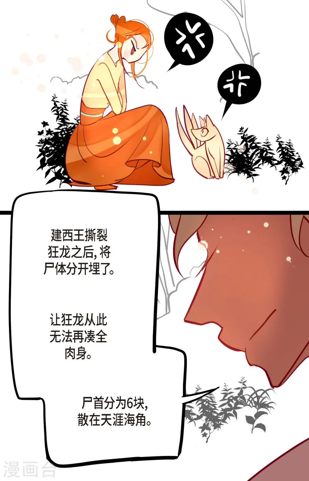 第46话 财主大人20
