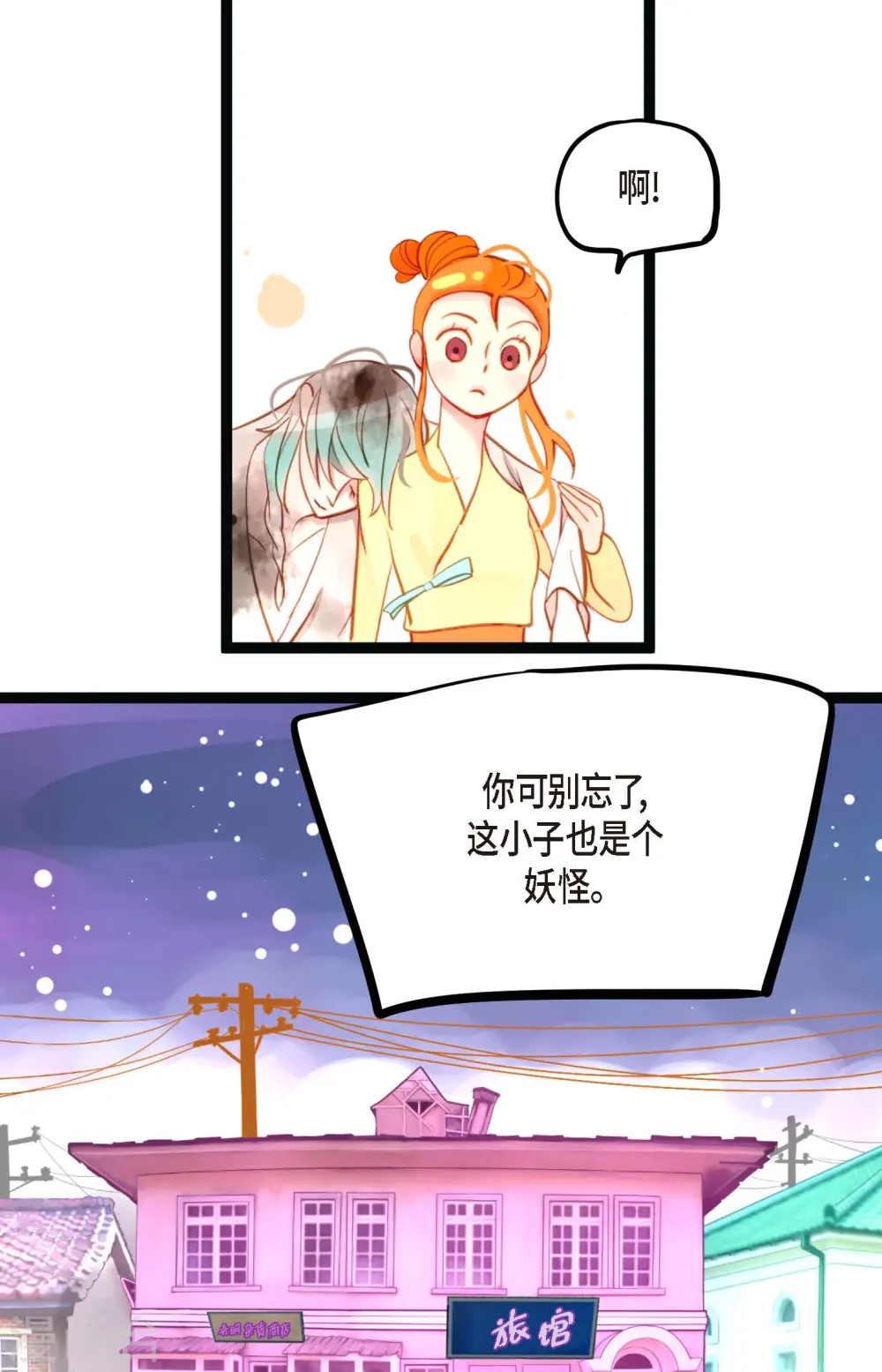 第27话 妖怪的碎片7