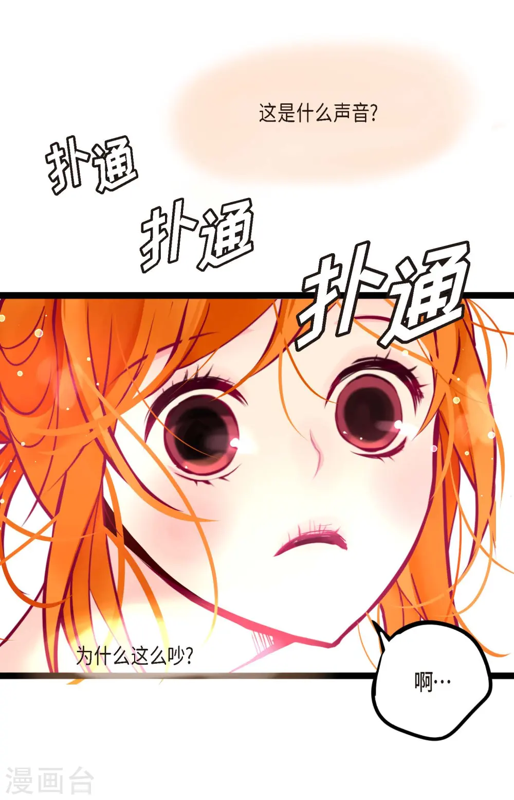 第51话 我们靠得太近啦！4
