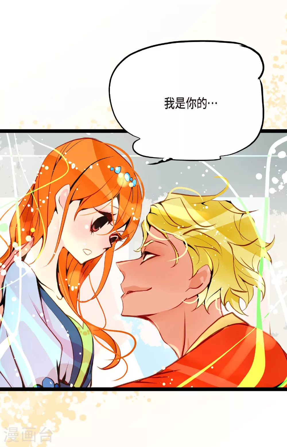 第107话 你说你是神兽？25