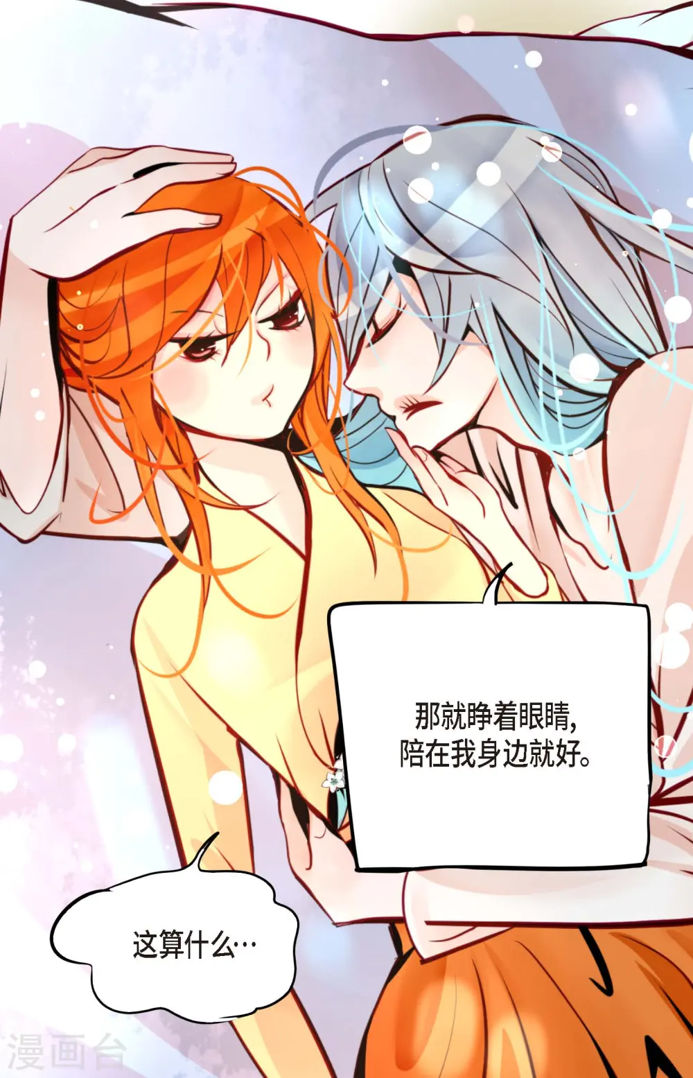 第51话 我们靠得太近啦！29