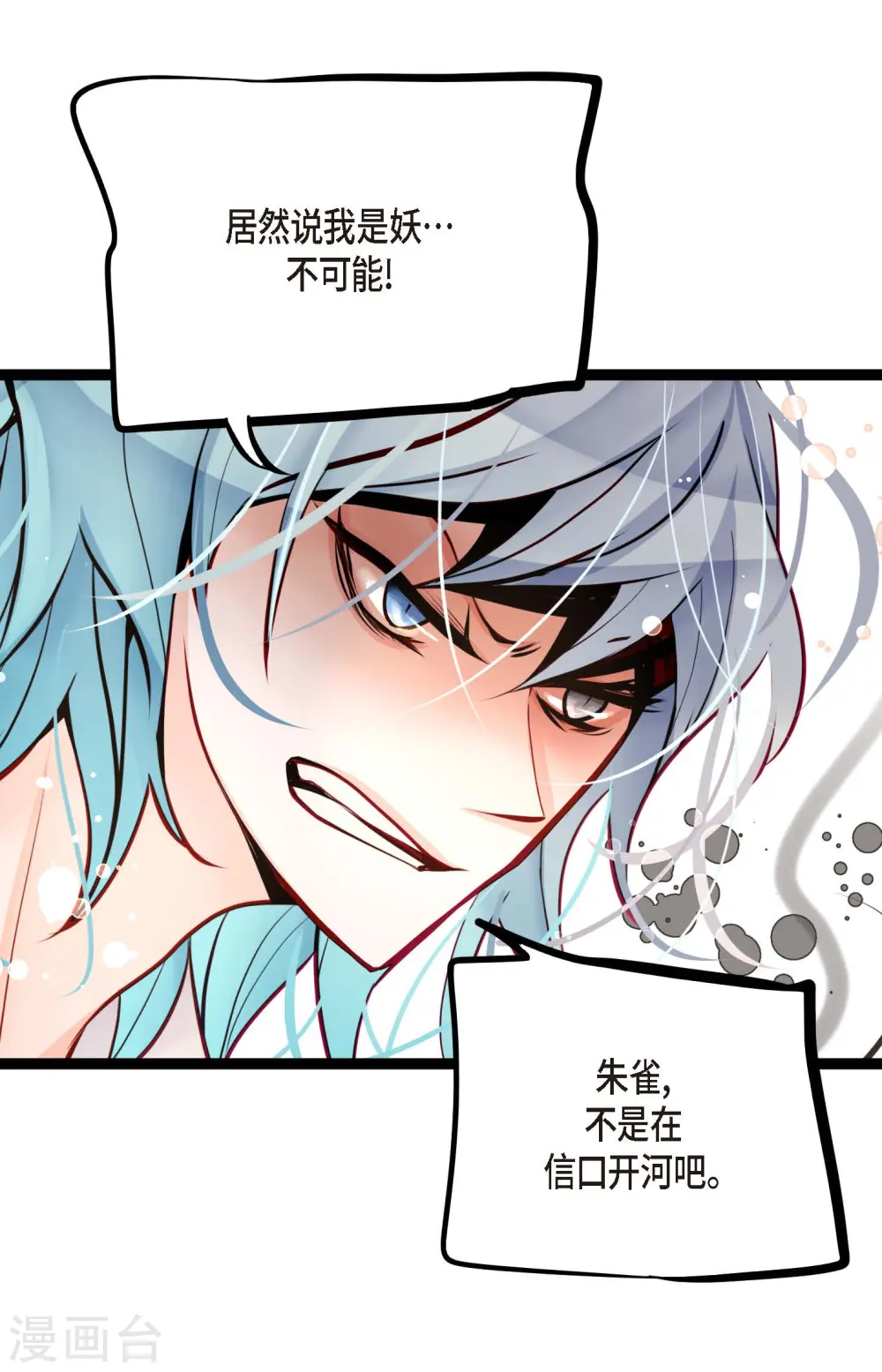 第54话 别靠近我13
