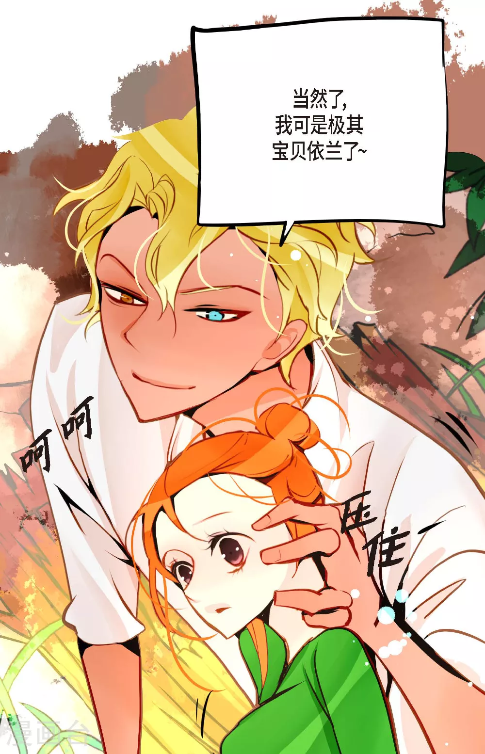 第101话 铁树终于开了花10