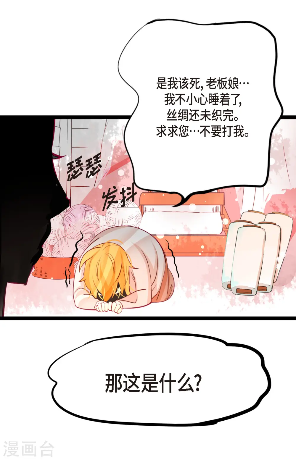 第59话 丝绸真的是那位织的？13